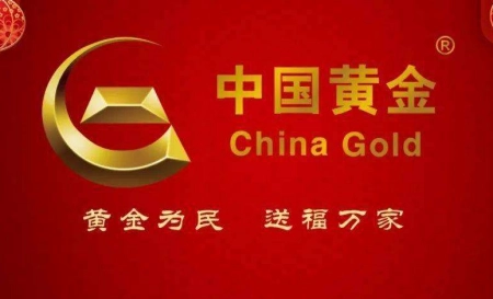 黄金珠宝消费明显回暖 中国黄金多维度发力业绩大幅提升 